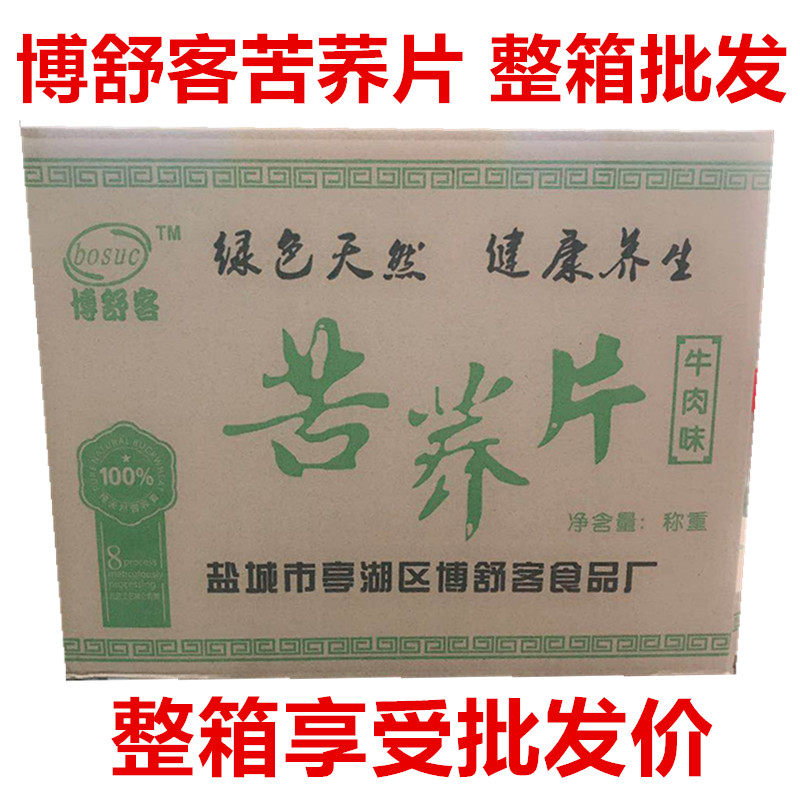 Boschu Guest Bitter Buckwheat Flakes Buckwheat Flakes 5 Catty Pan Potato Chips Puffed Snack Yunnan buckwheat flakes fried groceries