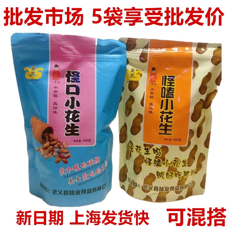 Sunflower Strange Mouth Little Peanuts Caramel Taste 500g Mt. Walnut Taste Fried Goods With Shell Peanuts Farmyard Water Boiled Nut Snacks