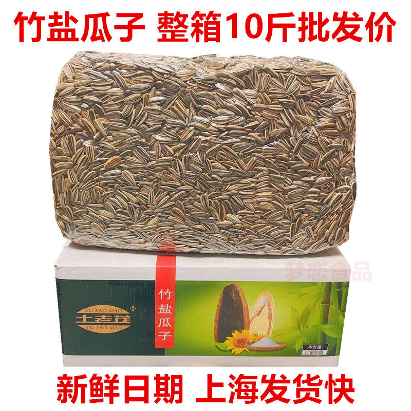 Earth Old Mao Bamboo Salt Melon Seed Peel Sunflower Seed Whole Box 10 Catty Bulk Microsweet Original Flavor Fried Stock Nut Snack year stock