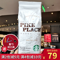 Starbucks Pike Place Market coffee beans Cocoa roasted nut flavor imported can be ground on behalf of moderate baking 21 10 23