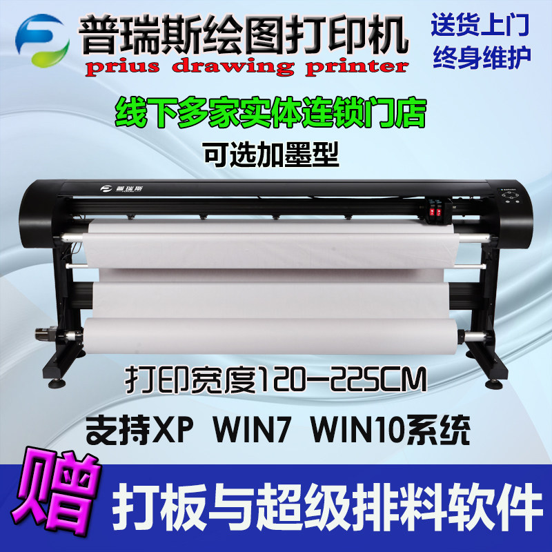 Clothing Plotter CAD Printer Mark Rack Typesetting Machine Inkjet Plotter Plate Making Machine Wheat Rack Plate Making Machine