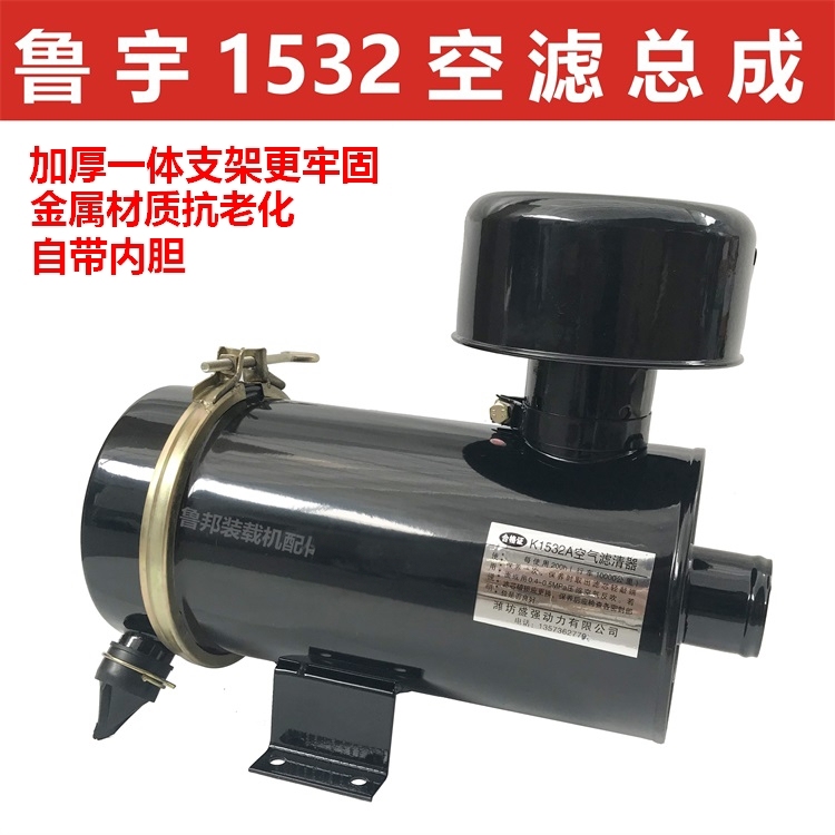 Shandong Luyu Small Loader Forklift Air Filter Assembly Original Air Filter K1532 Air Filter