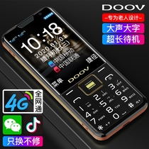 (4G Full Netcom) Duowei R20 straight Board mobile phone super long standby sound big elderly mobile phone large screen big sound mobile Unicom telecom version for men and women button smart phone