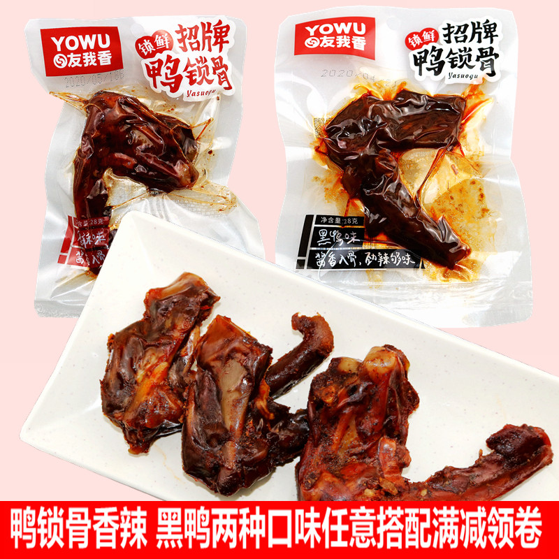 Friendship Duck Clavicle Small Pack Spicy Spicy Duck Clavicle Snacks Duck Skeleton Clavicle Duck Braised Small Snacks