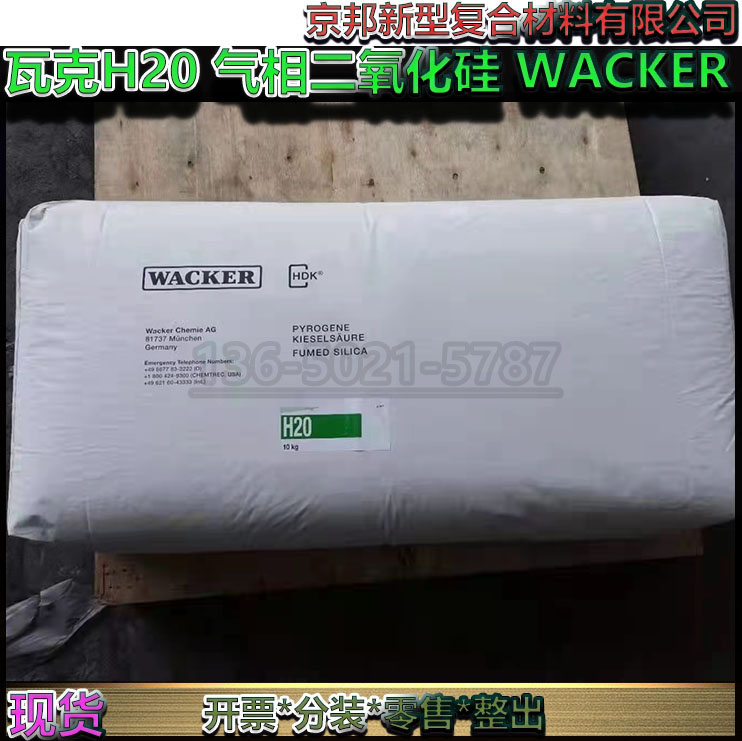 Hydrophobic gas phase silica H20 German Wacker white carbon black H20 Wake WACKER gas silicon H20 spot