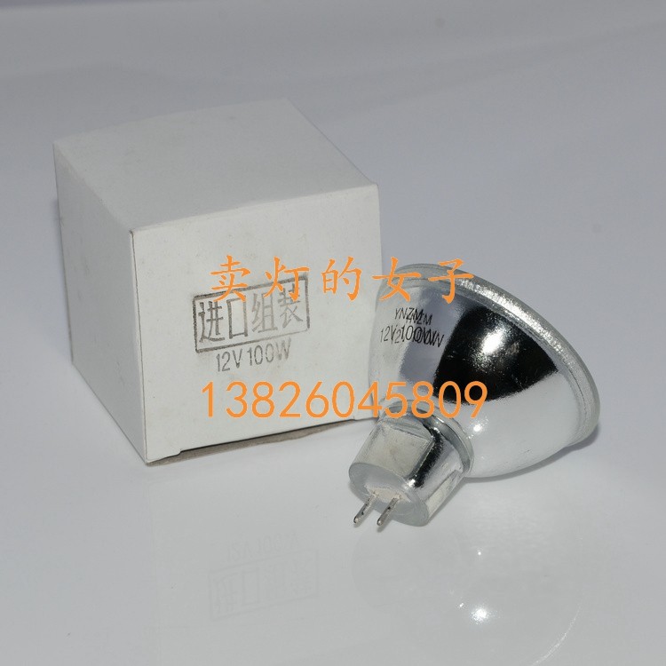 YNZM进口组装12V100W镀铝膜灯杯 波姆光灯泡光谱加热