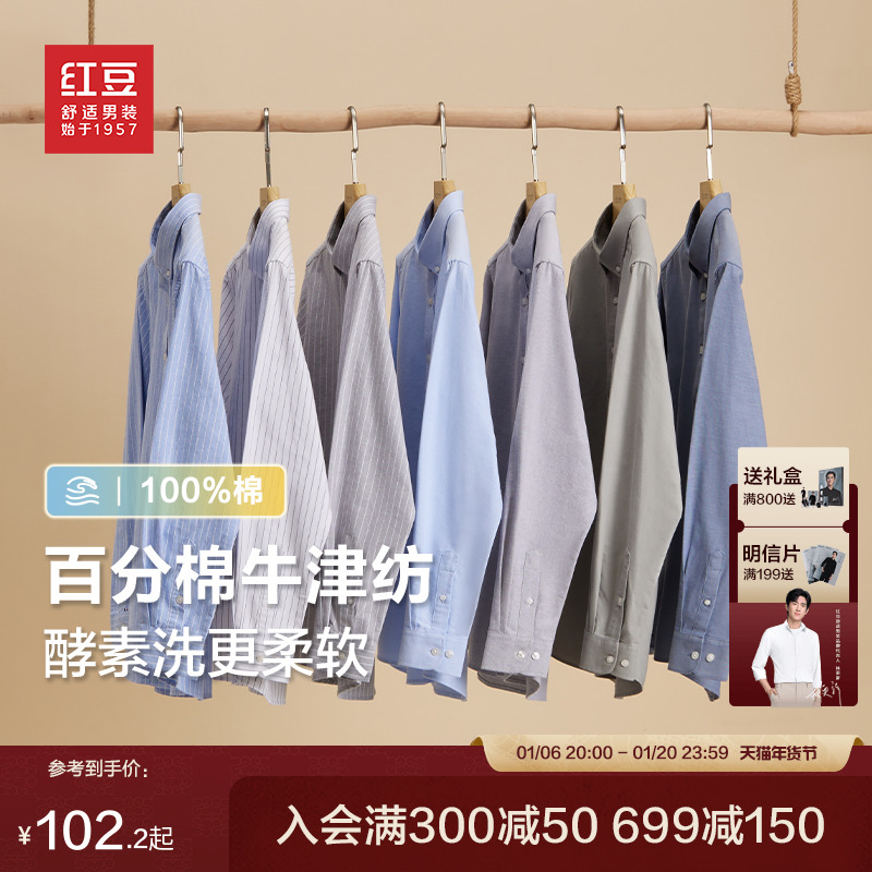 コットン小豆オックスフォードシャツメンズ長袖秋冬新作ビジネス厚手カジュアルホワイトシャツメンズ