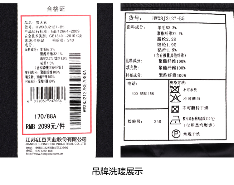红豆男装 男士中长款 羊毛呢子大衣 图12