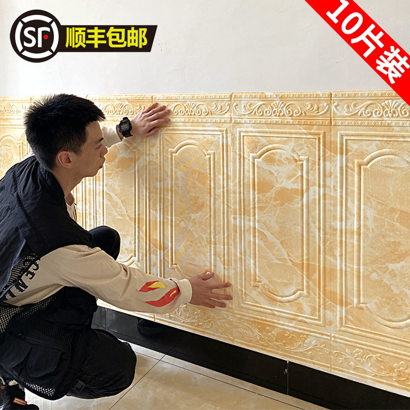 Self-adhesive wallpaper 3d three-dimensional hotel wall skirt waterproof anti-collision living room bedroom wall sticker wall panel decorative wall sticker