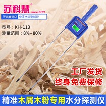 Sukokui KH-113 wood chip powder sawdust Wood Fiber Moisture Meter Wood Fiber Powder moisture meter Planing Moisture Tester