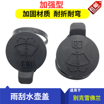 New Junwei New Lacrosse Cruze Yinglang Mai Rui Bao Wiper kettle cover Spray bottle cover