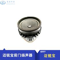 Applicable to Malibu New LaCrosse Door Speaker Door Speaker Subwoofer Front and Rear Door Speaker Original Car