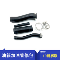 Adapted Chevrolet New Seau Oil Tank Refuelling Pipe Repair Bag Fuel Filling Pipe Sealing Package Repair Bag Hose Snap Spring