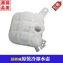 Suitable for Buick Oncorvee cooling kettle coolant water tank radiator balance box auxiliary kettle original car