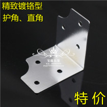 Edge-wrapped wooden box wrap corner furniture corner protection angle 90 degrees box cover box mouth reinforcement connection metal sheet metal iron corner