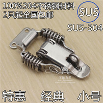 Special price stainless steel 304 industrial buckle double spring small buckle electromechanical box buckle spring buckle