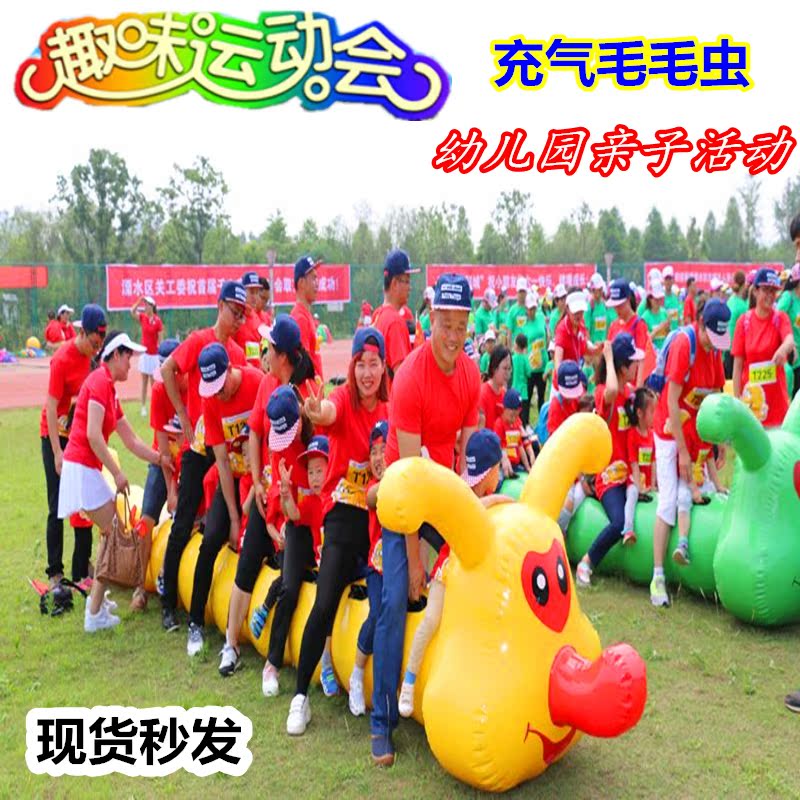 Fun games props inflatable caterpillar racing kindergarten children's parent-child sensory integration expansion training game device