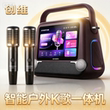 创维V300户外网络视频K歌音箱家庭KTV音响点歌一体机多喇叭带声卡