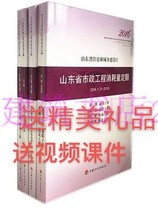 16 New Edition Shandong Provincial Municipal Engineering Consumption Quota 1-10 volumes Shandong Provincial Municipal Quota Course Delivery