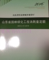 Quantitative consumption of garden greening projects in Shandong Province in 2016