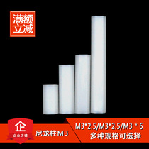 M3 hexagonal nylon column flat head double-pass nylon column isolation column plastic support column (Environmental Protection)