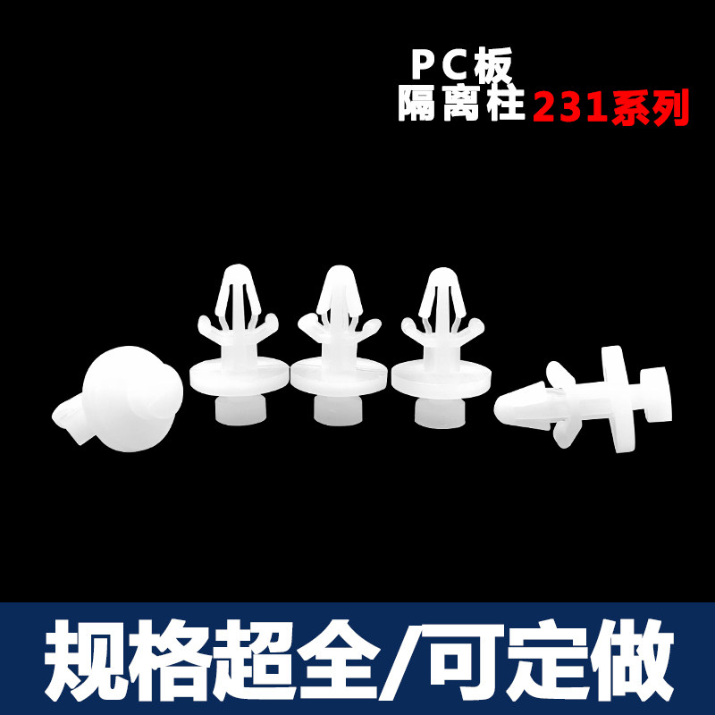 PC board aircraft type push-type isolation column PCB board spacer column plastic support column environmentally friendly Y231-06