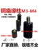 M3M4 Black Non-Rosewood Round Threaded Column with Copper Insert Single-Head Double-Pass Plastic Insulating Isolation Column Complete