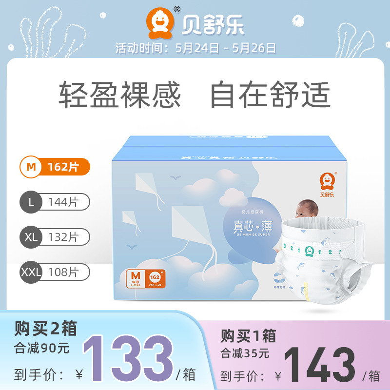 Béshule paper diaper M code 162 pieces true core thin baby ultra-thin dry and breathable male and female universal urine not wet