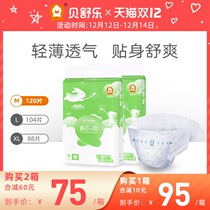Bei Shule diapers really core cool M120 pieces of thin breathable learning to climb men and women baby baby diapers official website