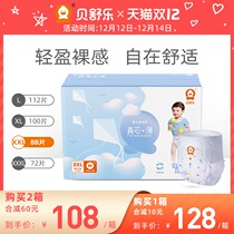 Bei Shule pull pants XXL code 88 pieces of real core thin men and women baby diapers toddler toddler pants into long pants