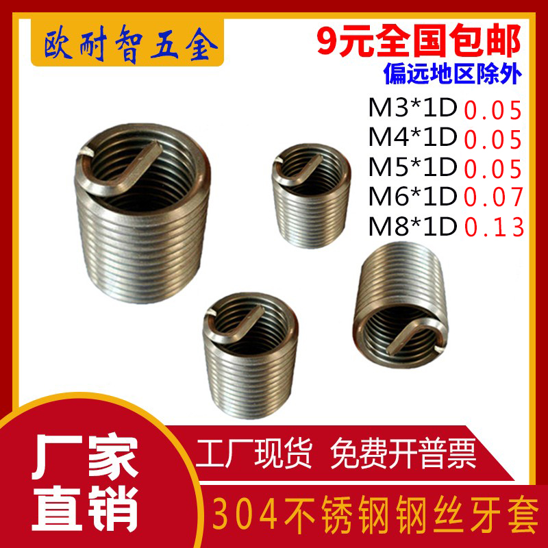 304 304 stainless steel wire braces steel wire screw sleeve threaded sheath M1 6M2M3M4M5M6M8M10M12M16