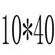 Флуоресцентный желтый M10*40 (20)
