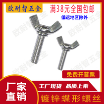 Butterfly screw disc type screw hand screw horn screw M4 M5 M6 M8 M10 M12