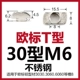 Нержавеющая сталь 30-м6*15,5*8
