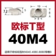 Тип 40-М4*19*8 (10 шт.)