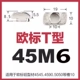 Тип 45-м6*19,5*10 (10)
