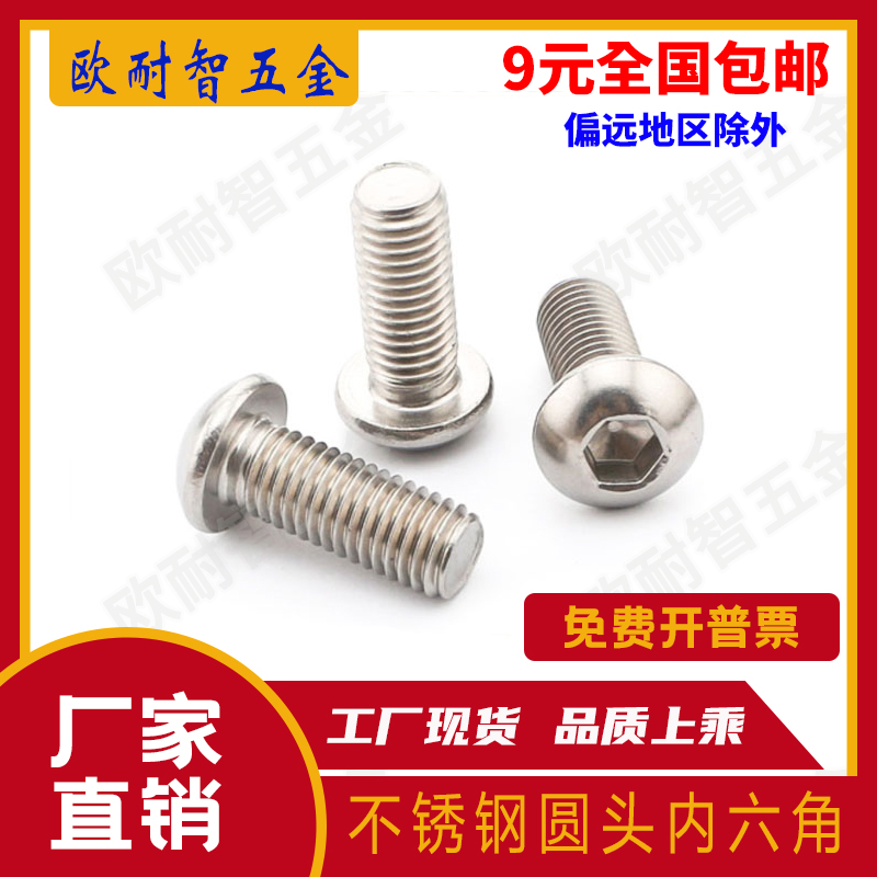 304 304 semicircular head inner hexagonal bolt stainless steel meta-cup screw disc head inner hexagonal screw M3M4M5M6M8M10