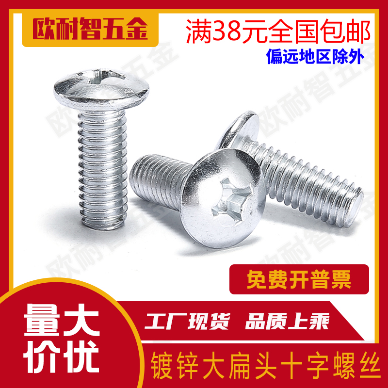 Galvanized large flat head screw cross large flat head screw large flat head cross machine screw M3 M4 M4 M6 M8 M8