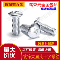 Galvanized large flat head screw cross large flat head screw large flat head cross machine screw M3 M4 M4 M6 M8 M8