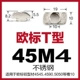 Нержавеющая сталь тип 45-М4*19,5*10