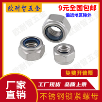 201 304 stainless steel lock nut with lock nut nylon non-slip M3M4M5M6M8M10M12-M20