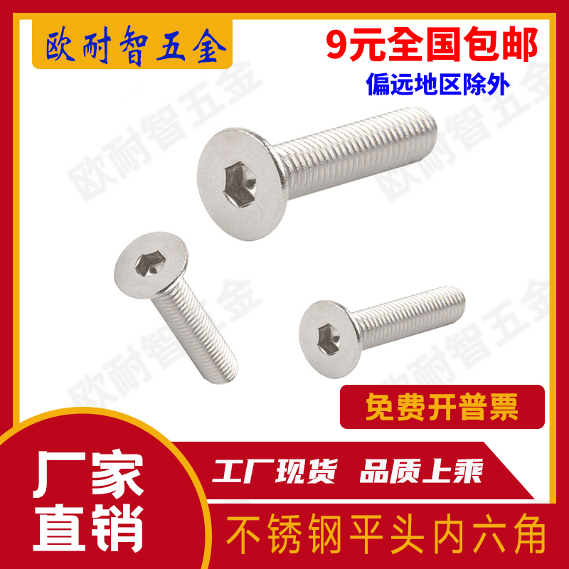 304 stainless steel countersunk head hexagonal screw GB7991 stainless steel flat cup inner hexagonal screw M6 M8 M10 M10