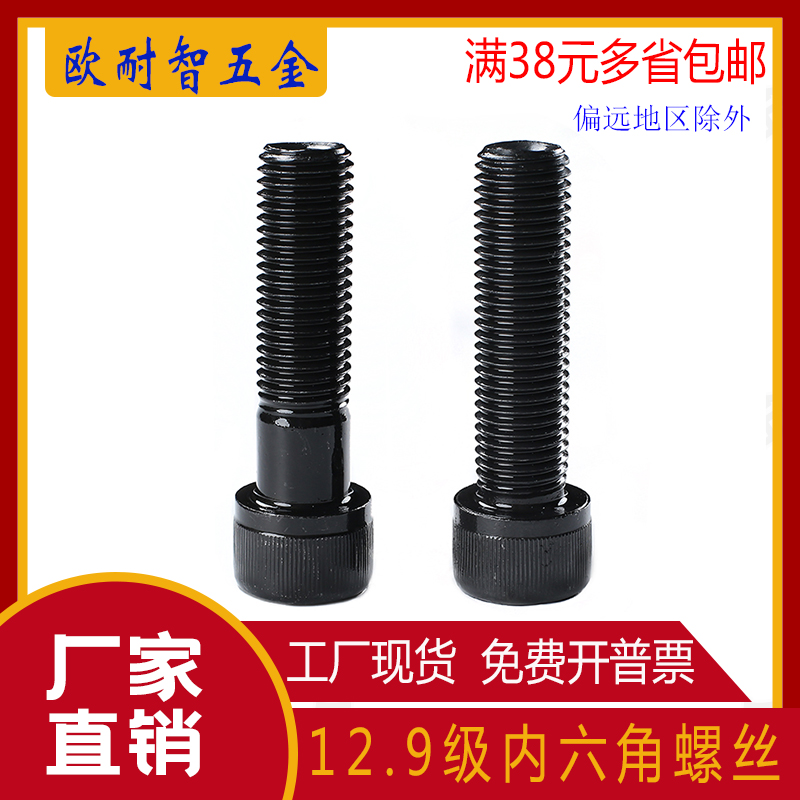 12 9 grade hexagonal screws High strength alloy steel hexagonal screws M12*20-25-3035-40-200