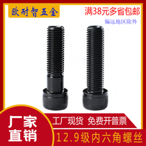 12 9 grade hexagon socket screw high strength alloy steel hexagon socket M12 * 20-25-3035-40-200