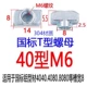 Нержавеющая сталь 304, национальный стандарт, Т-образная гайка 40, тип M6