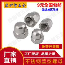 304 201 stainless steel cap cap type nut decorative nut cap cap M3M4M6M8M10M12M14M16M20