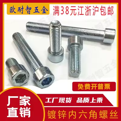 8 Grade 8 galvanized hexagon socket screw hexagon socket galvanized screw Cup head screw M4M5M6M8M10M12M16