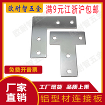 3030 4040 L type connecting plate T-type connecting plate industrial aluminum profile corner connecting plate right angle connecting plate