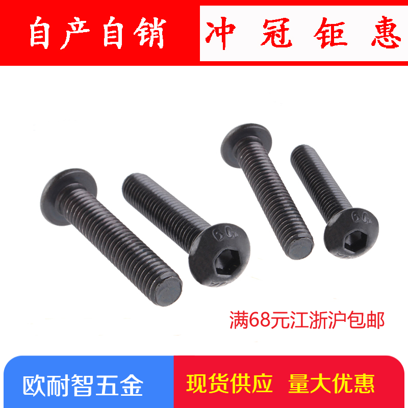 10 9 grade round head hexagonal screw high-strength mushroom head disc head inner socket head screws M6 * 8-10-50