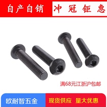 Class 10 9 round head hexagon socket screw high strength mushroom head pan head hexagon socket socket M6 * 8-10-50
